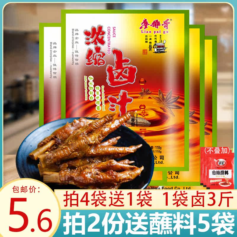 Liao Rows Bone Concentrated Five Scented Old Brine 110g * 4 bags Home Brine Hale Meat Duck Head Chicken Leg Old Brine