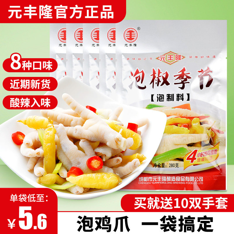 Meta Fonon Foam Pretzels Season 280g * 5 bags Home Bubble Chicken Feet Mesh Red Lemon Thyme Peppers Thai-style sour spicy notes