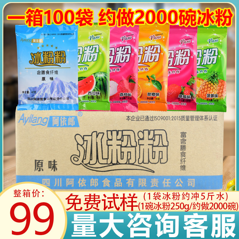 Ayilang ice powder fruit flavor 40g*100 bags of household homemade brown sugar ice powder catering commercial white jelly ingredients