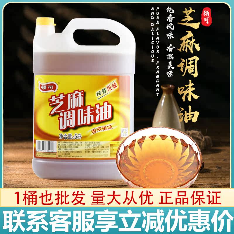Donko Sesame Oil 5L barrel with pure fragrance dining commercial hot pot cold dish flavor oil