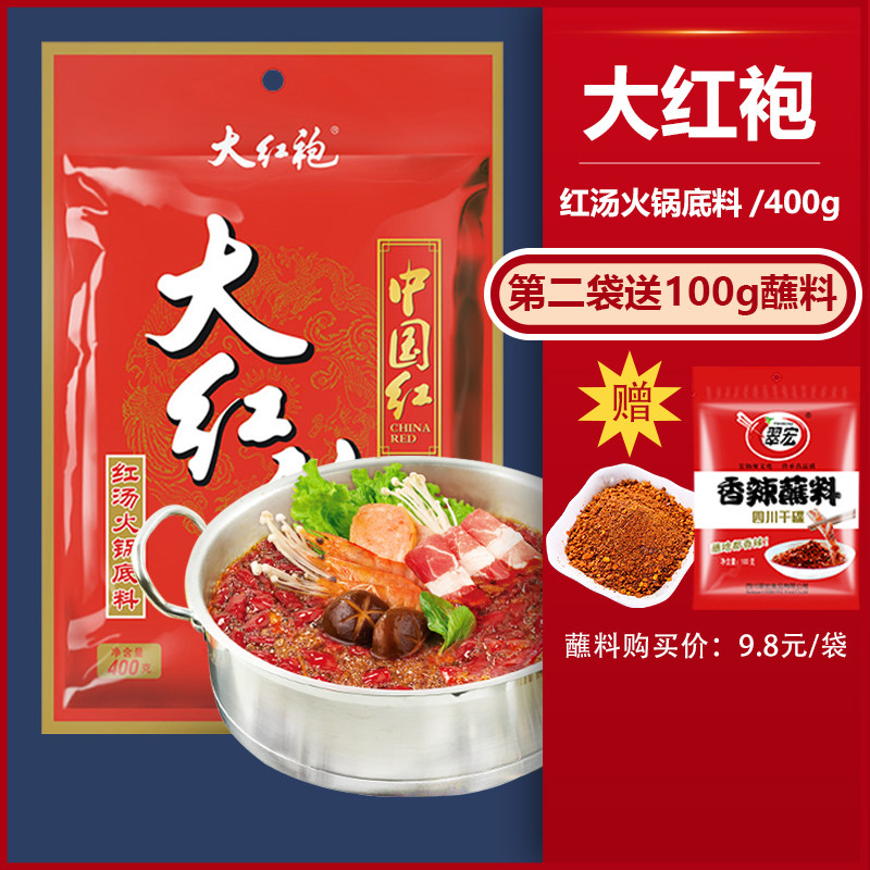 Big Red Robes Hotpot Soup Bottom 400g Home Sichuan Good People's Spicy Ox Oil Red Soup String of fragrant 150g China Red