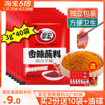 Cui Hongxiang spicy dipping material 3g * 40 small packaging Sichuan dry disc seabed bailing chili flour hot pot barbecue meat cumin red
