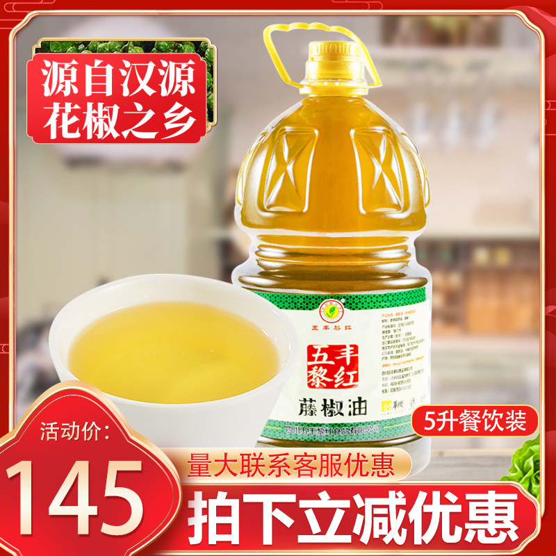 Five Feng Li Hongli Pepper Oil 5L Large bottle Catering Authentic Sichuan Rice Wire Cool Mix Vegetable Hemp Oil Pepper Oil Pepper Oil