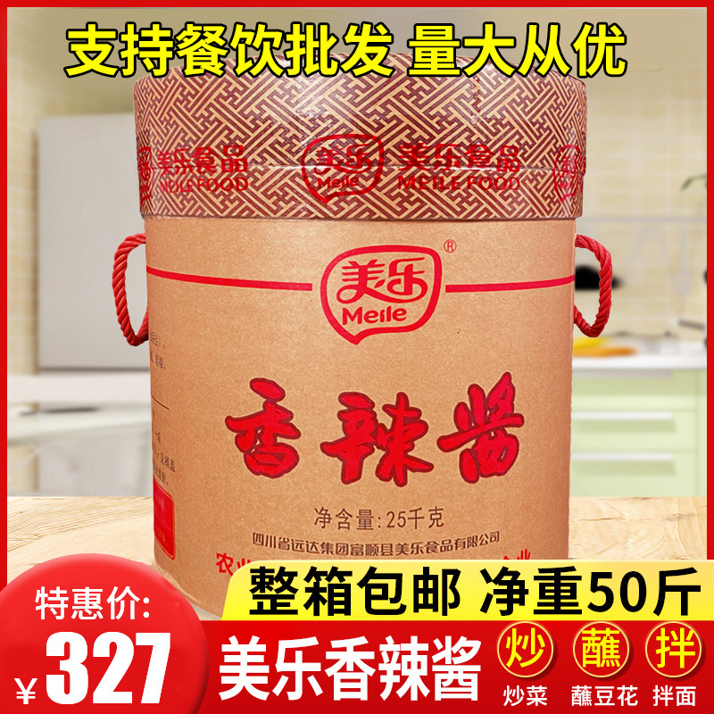Mero Xiang Chili Sauce 25kg large barrel of Sichuan special hot pot dry cooking dish fruit and soft dip