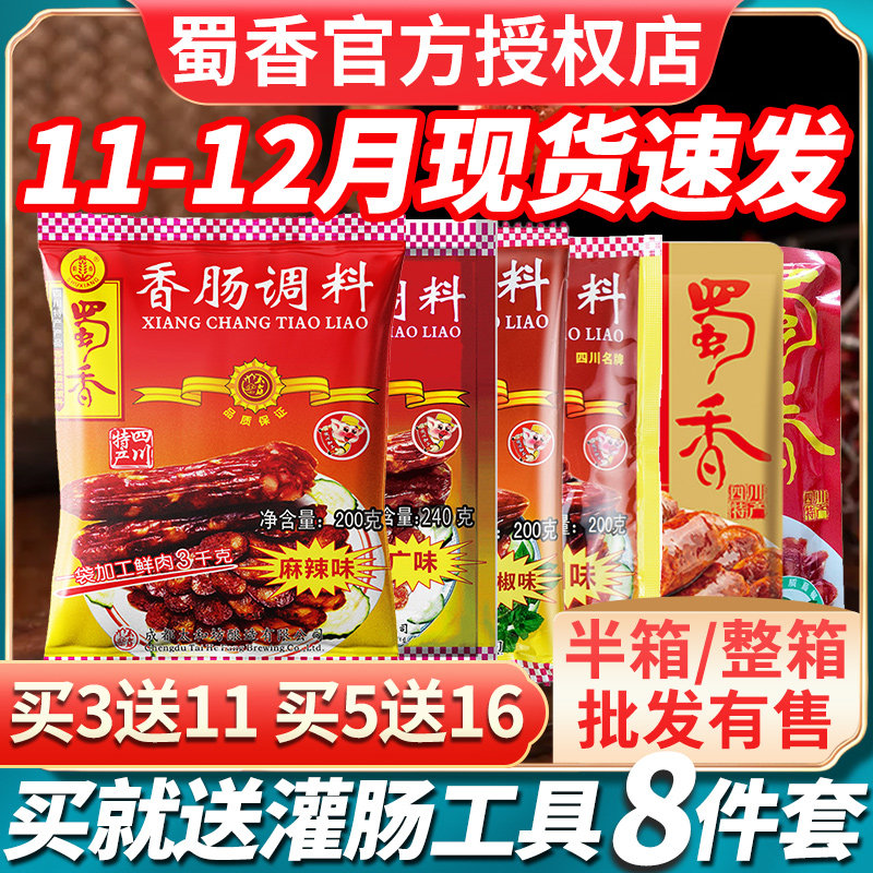 Shu Aroma Sausage Seasoning spicy flavor 200g Zhengzong Sichuan Sausage Canned Sausage seasoning Guangstyle Home Homemade Zoo