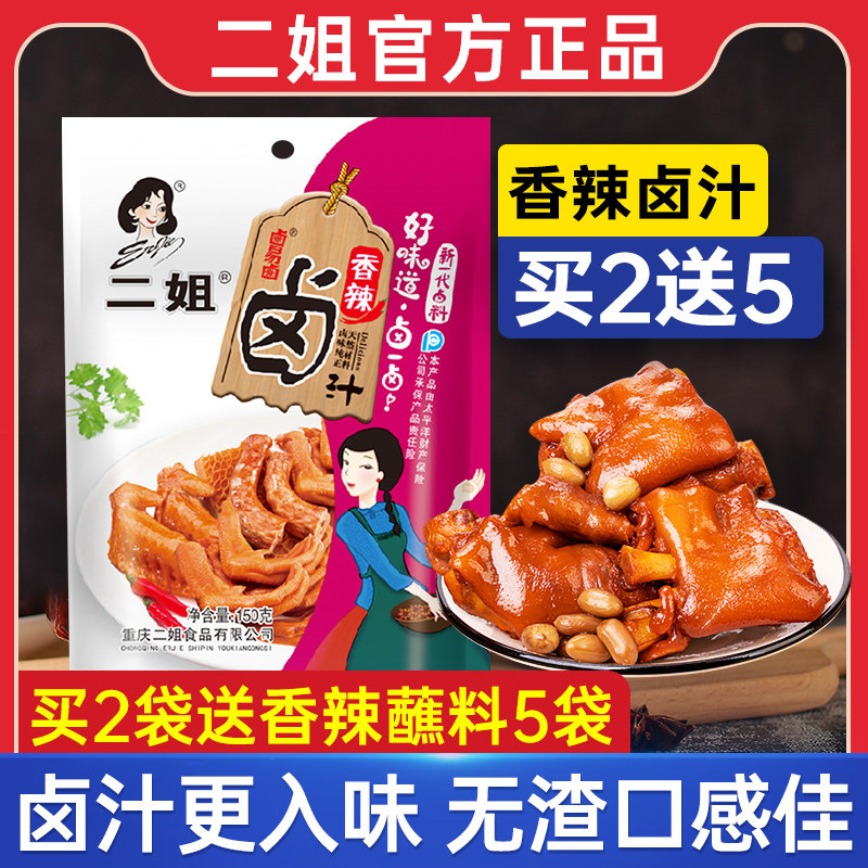 Second sister spicy marinade 150g marinade package Chongqing flavor spice seasoning package old brine stewed vegetables stewed pork stewed eggs