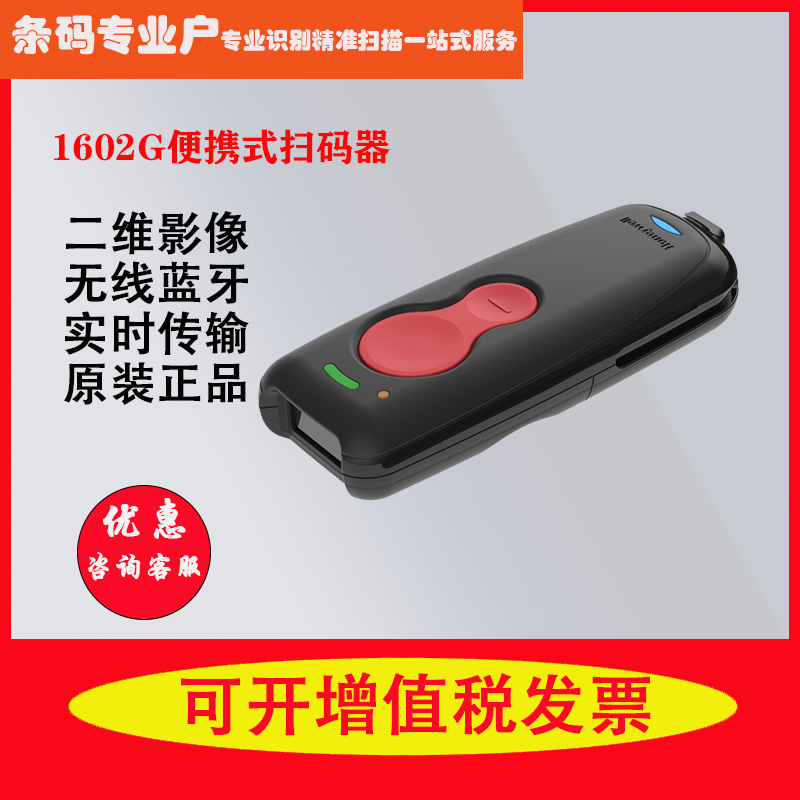 HoneywellHoneywell1602G portable wireless bluetooth two-dimensional barcode scanner mobile phone tablet