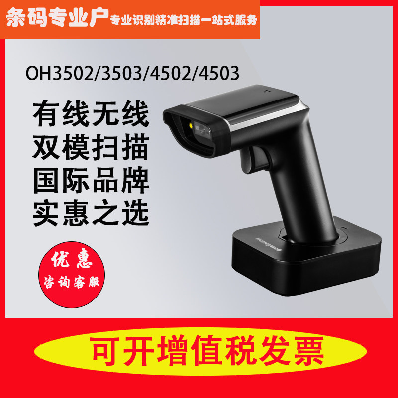 Honeywell Honeywell OH4502 3502 4503 3503 3503 Wireless Scanner Sweeper ms5145