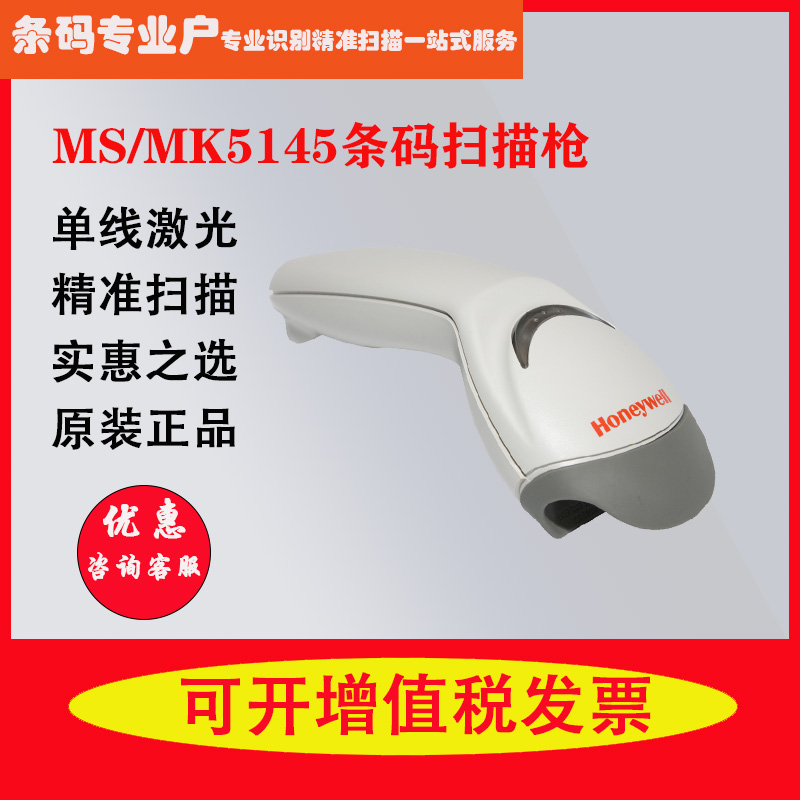 HoneywelllHoneywell weever MK MS5145 wired laser scanner supermarket to collect silver express