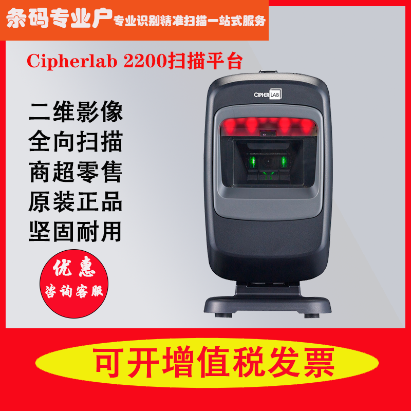 Cipherlab Hintech 2200 Two-dimensional Barcode Scanner Supermarket Drugstore Drug Store Cashier Sweep Code Platform Readcode