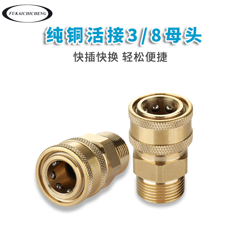 External thread M22 turn 3 8 alive joint Fast insert mother joint car wash water gun pa pot connection high-pressure cleaning car wash-Taobao