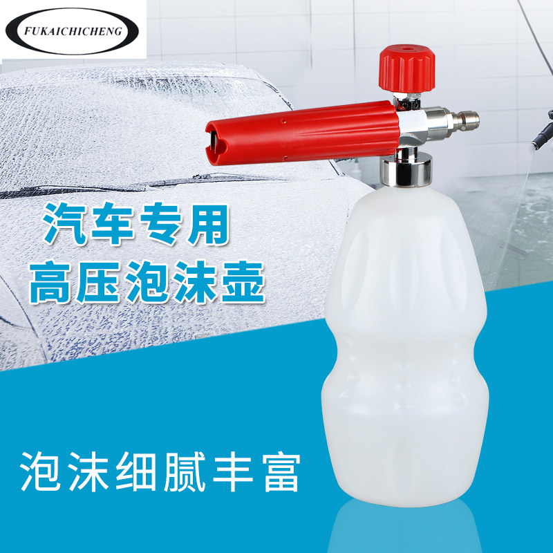 Car wash artifact high-pressure water gun foam pot household cleaning foam watering pot using washing machine foaming high-pressure PA pot