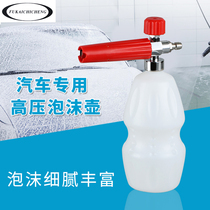 Car wash artifact high-pressure water gun foam pot household cleaning foam watering pot using washing machine foaming high-pressure PA pot