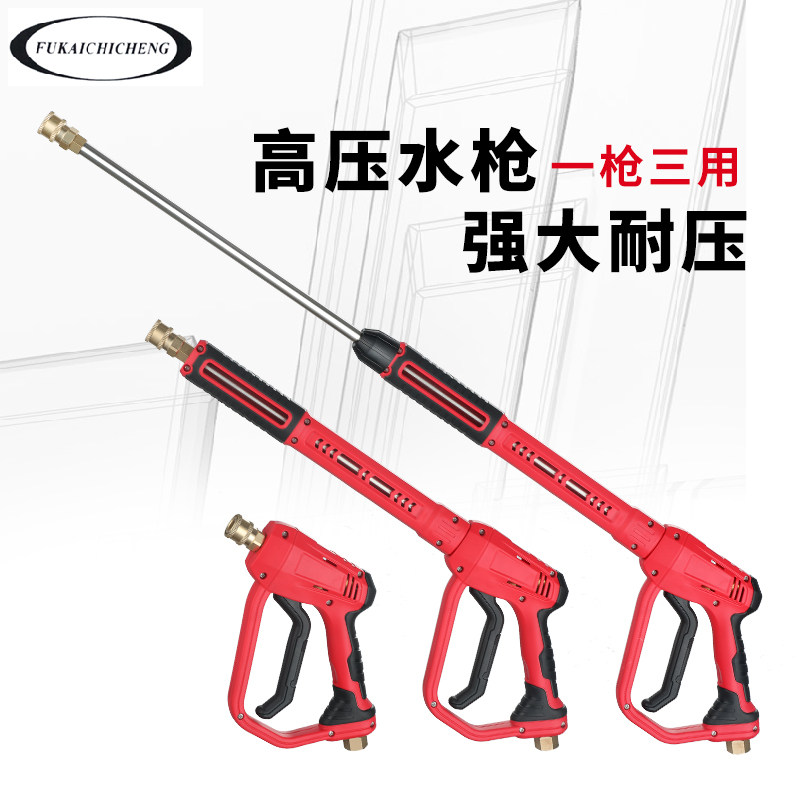 Washing machine high-pressure water gun multi-function three-in-one adjustable car wash water gun 4000psi universal cleaning long gun