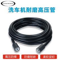 Washing machine high-pressure water pipe car washer water gun wear-resistant high-pressure water pipe portable gun rubber hose explosion-proof antifreeze