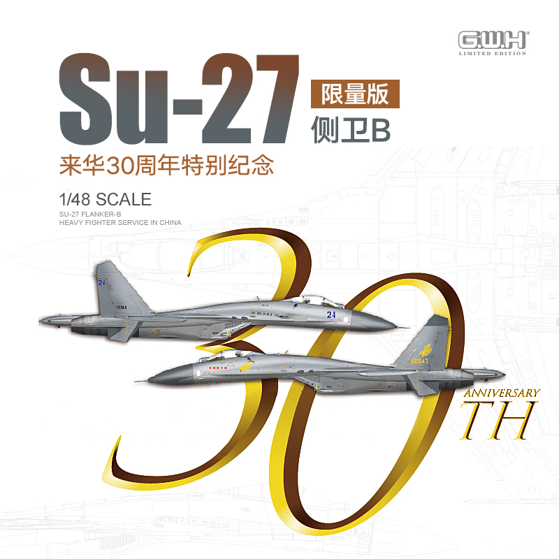 JZ 拼装模型长城S4818 1/48 Su-27战斗机来华30周年特别纪念-Taobao