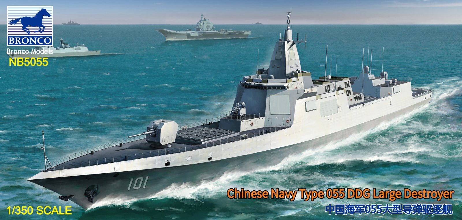 (JZHOBBY) Weijun NB5055 1350 Chinese navy 055 large guided missile destroyer