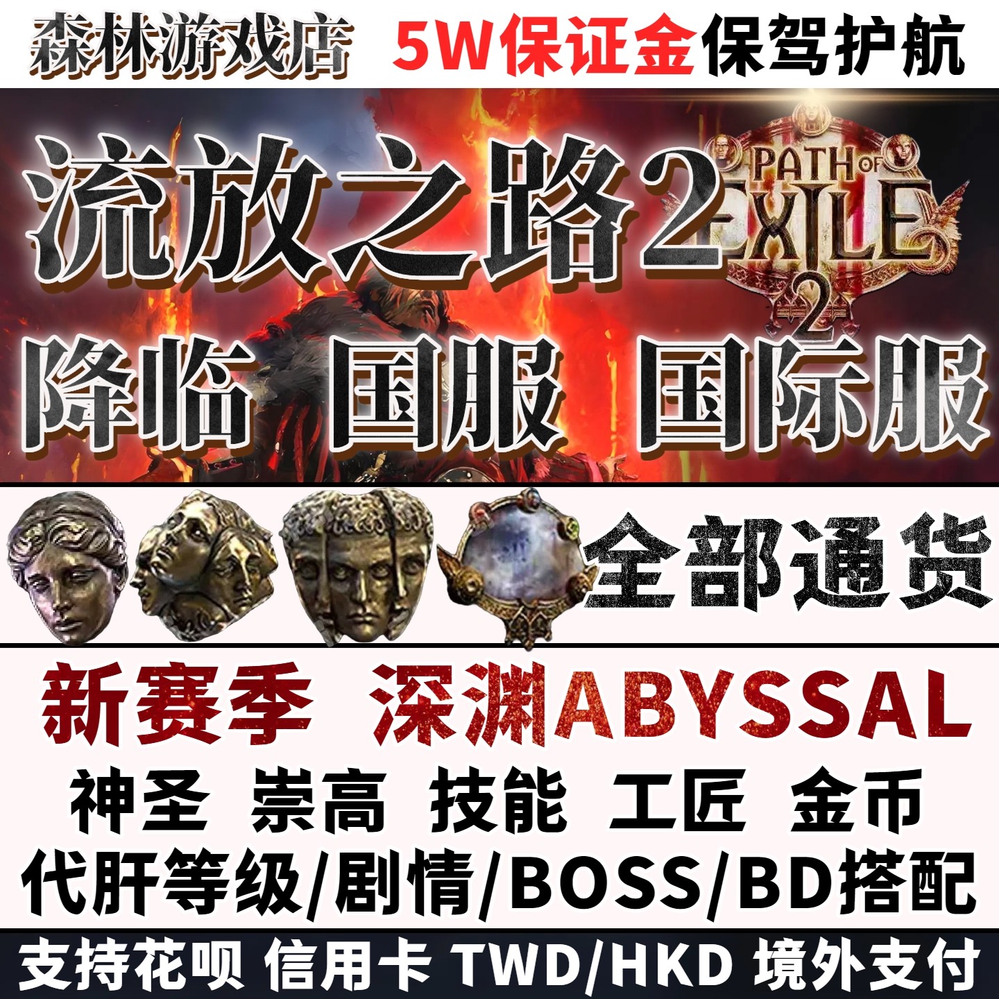 POE2流放之路国服和国际服有什么区别？代肝代练值不值得用？_游戏推荐_淘宝游戏网