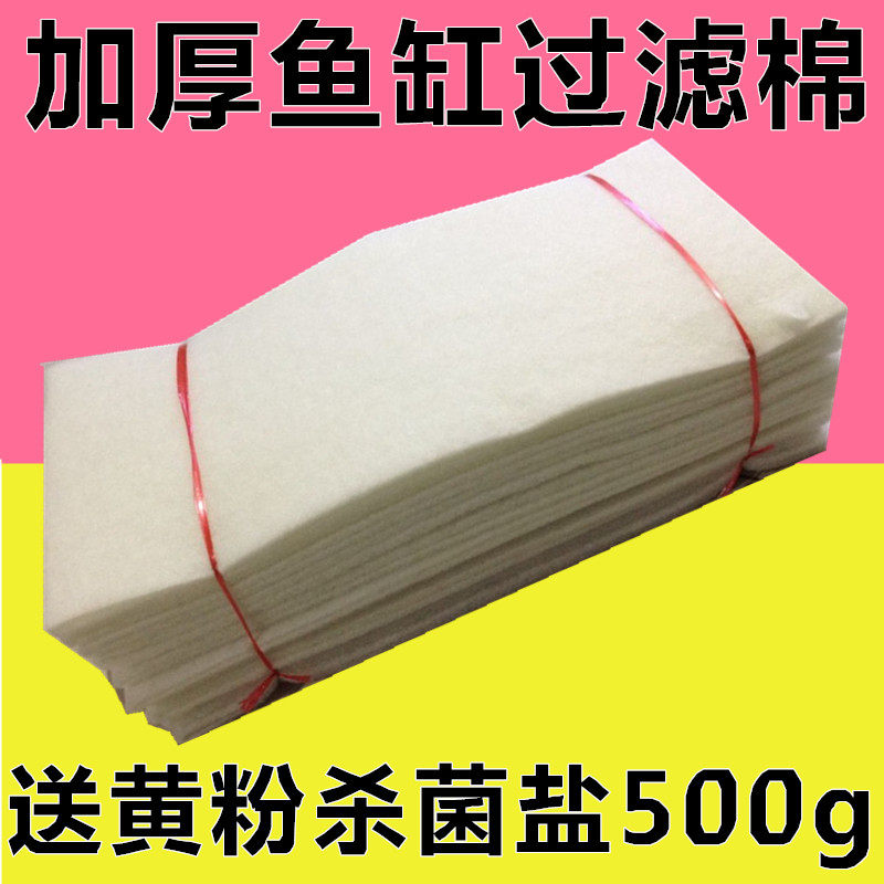 Hardening cotton purified cotton for aquarium fish tank with thickening filter cotton filter materials