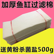 Thickened filter cotton filter material Aquarium fish tank cotton biochemical cotton purified cotton double-layer high-grade cotton