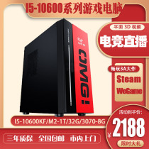 Cool Rui I5 gaming computer for the figure 1T Solid State 3070 Eat Chicken Gold Medal Customized Specialty High-end Assembly Water Cooling Desktop