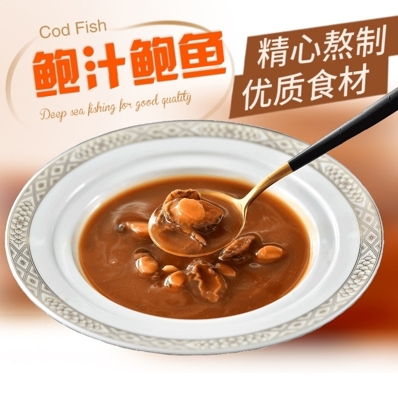 Abalone Buckle Juice 250g Abalone Ready-to-eat Bagged Vacuum Broth Fish Meal Companion Seafood Non Canned Commercial-Taobao