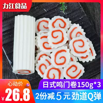 ㊙150g * 3 packs of fish cake rolls Ramen cuisine fish plate food Japanese fish cake Ming door roll hot pot ingredients