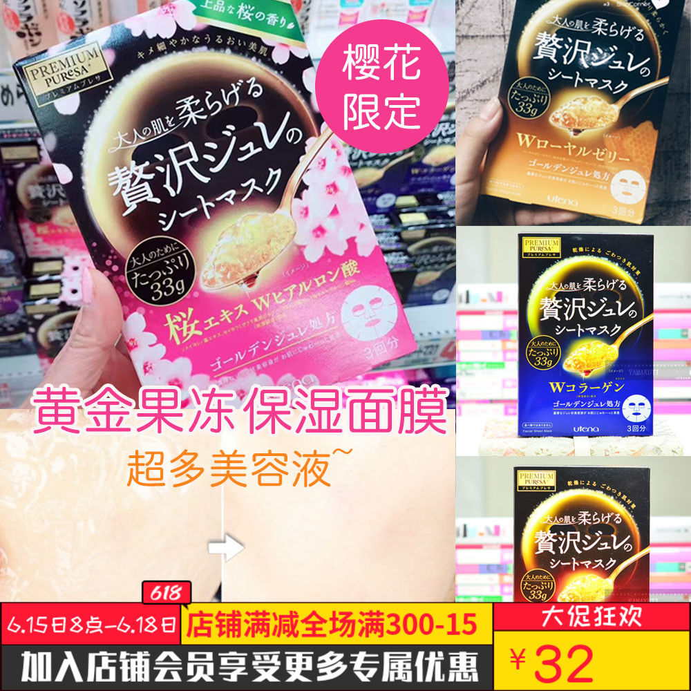 Japan UTENA you Tianlan gold jelly mask moisturizing and moisturizing collagen Bouric acid 3 pieces of clothing