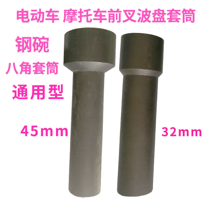 Fork wave plate Octagonal sleeve Electric vehicle bearing direction column removal steel bowl maintenance special faucet tool