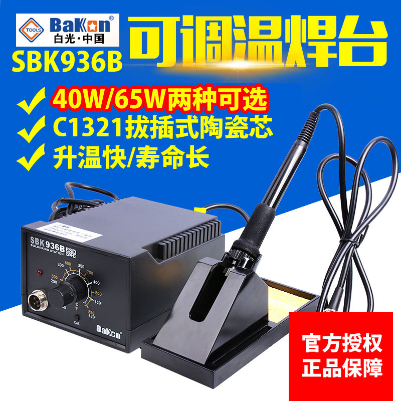 White light electric soldering iron SBK936b welding table thermostatic thermoregulation suit home tin welding repair thermoregulation electric welding table 936