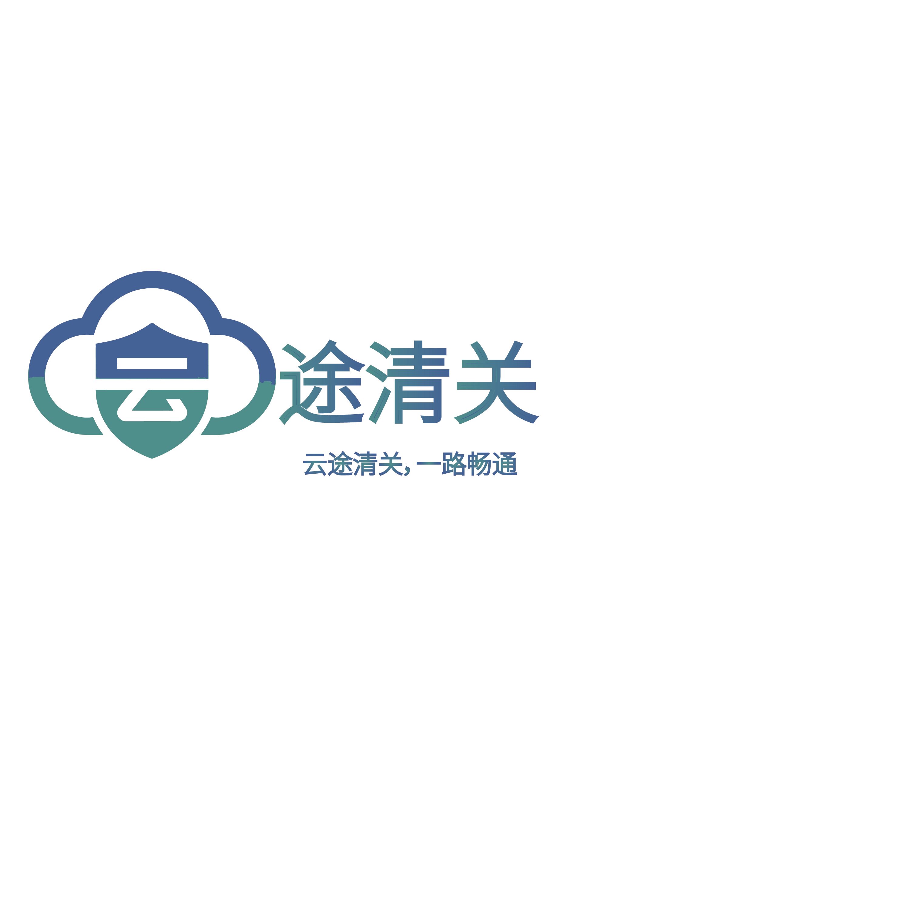 云途清关的LOGO