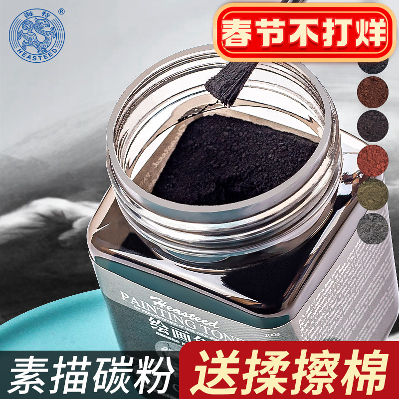 Hettersos pink painting pastel fine art painting special toner sketch water-soluble graphite charcoal powder black charcoal strip white carbon rod gray brown blood red green brown painted Chinese painting charcoal powder 100g