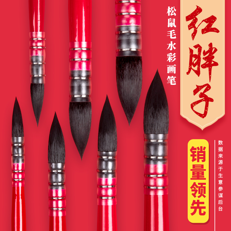Red fat man watercolor pen squirrel hair watercolor brush set round head hook line pen art color pigment brush fine art student special brush nylon brush watercolor painting material black swan watercolor pen