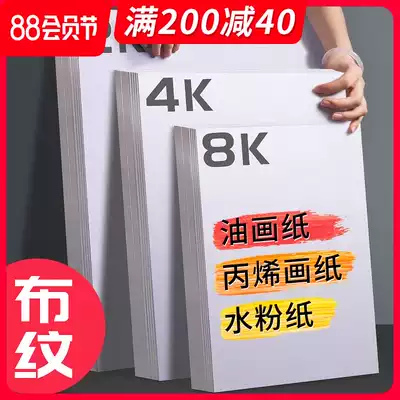 Berens cloth jam 8K4K Gouache painting special paper 600g acrylic oil paint Art student painting professional painting paper Beginner watercolor 4 open hard texture 2K white thickening painting