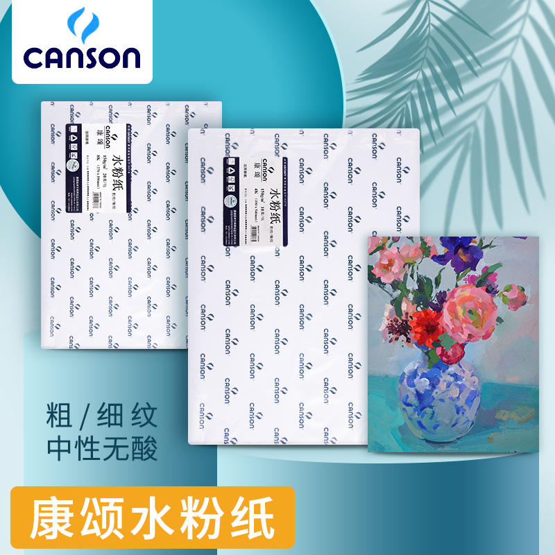 France canson Canson gouache paper 8 open 4K watercolor painting special paper 4k watercolor painting paper sketch paper 8k sketch paper Art student painting paper 150g coarse grain fine grain gouache pigment painting paper