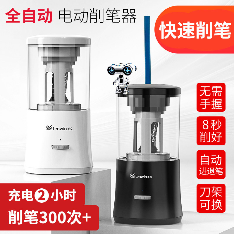 Astronomical electric rotary pen cutter pencil cutter fully automatic sharpener charging curler automatic sharpener children primary school elementary school children's planer stranding pen stationery three-piece set boys girls rotary pen knife