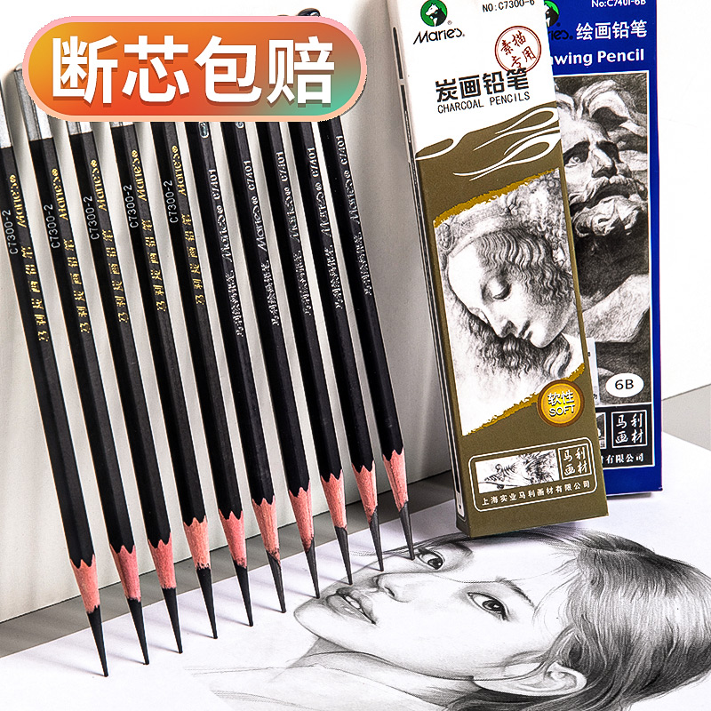 Marley sketch pencil set Beginner sketch pen Art student special soft medium hard charcoal drawing pencil 4bhb2 ratio charcoal pencil 6b8b14b drawing brush 2b2h Tuka carbon stroke pen Hand-drawn