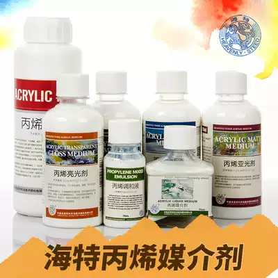 Haite propylene pigment blending liquid diluent brightener retardeer matting agent propylene mediator