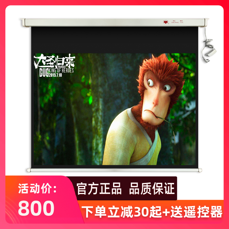 Red Leaf Projection Curtain 75 inch 84 inch 92 inch 16: inch 16: 9 Home HD wall-mounted curtain remote-controlled Lift Electric curtain 4K Home Cinema Cloth White Glass Fiber Custom Anti-Light Projector Silver Screen Electric Curtain