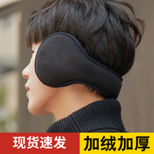 Earmuffs for men in winter, thickened for warmth and antifreeze, ear covering for children, windproof ear bags, plush and cold resistant earmuffs for men