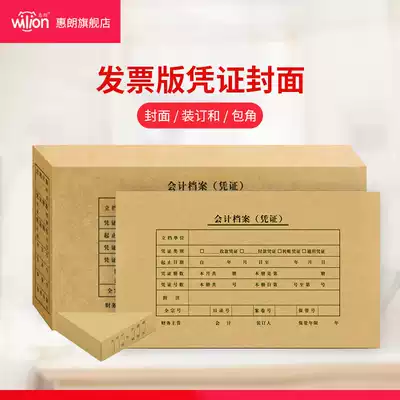 Huilang voucher cover 245 * 145mm accounting financial accounting invoice voucher cover increase ticket Kraft paper cover office supplies blank voucher paper deduction binding 245*120 can be customized