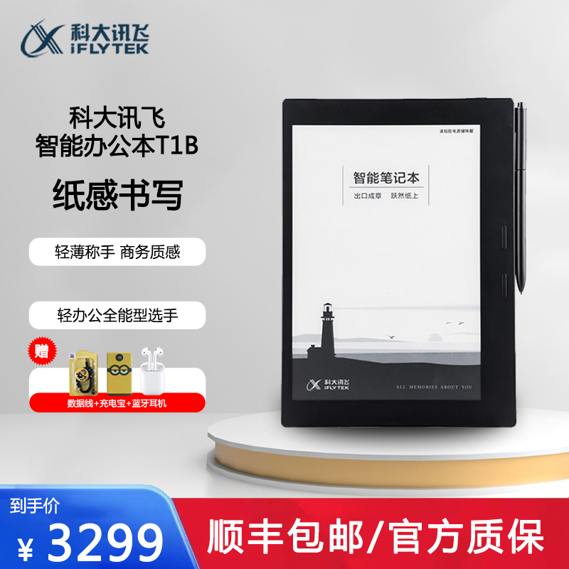Keda Xunfei smart office T1B e-book reader 9 7-inch handwritten ink screen voice transcription text