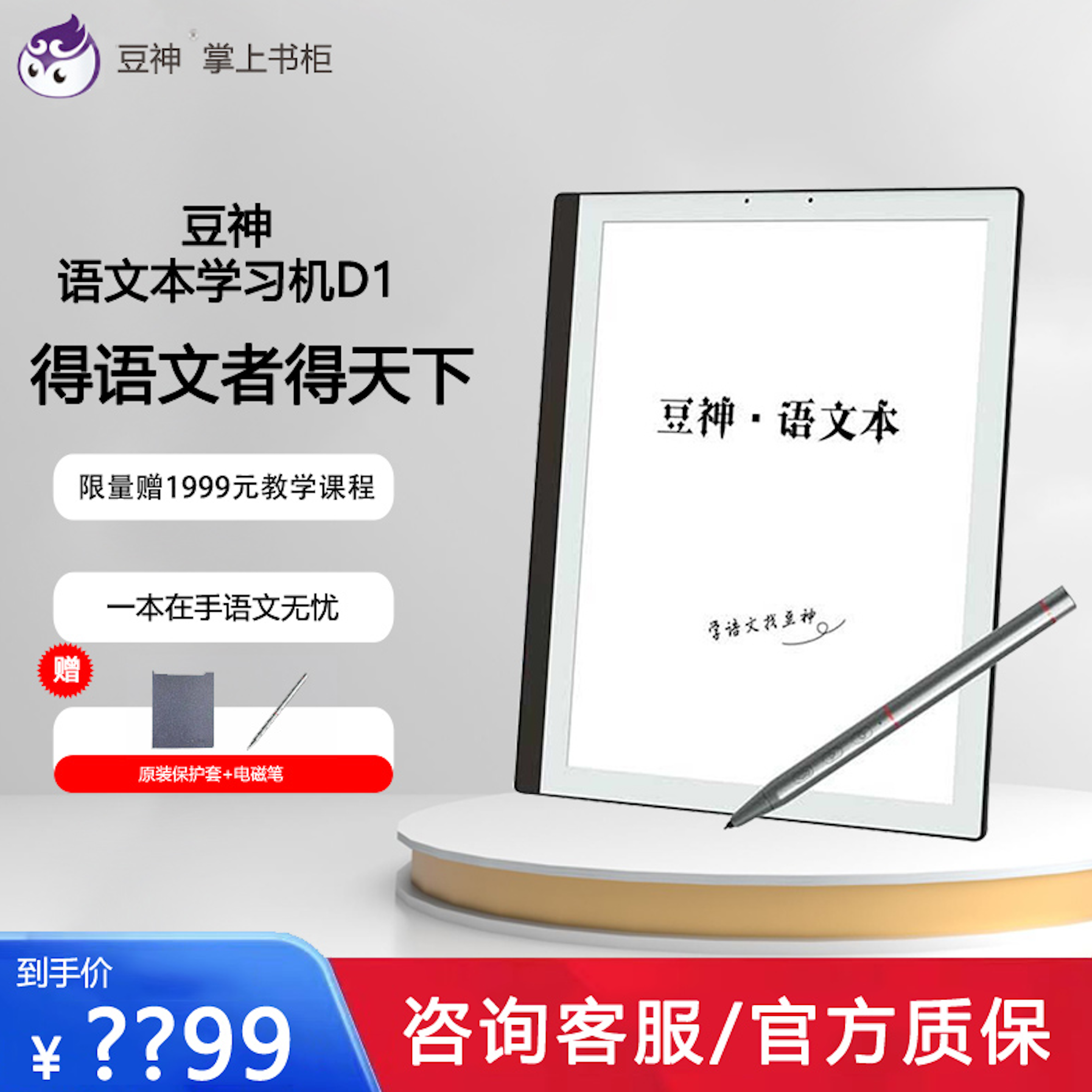 Bean god palm bookcase Chinese text D1 learning machine 10 3 English students tablet reading ink screen to send listening treasure