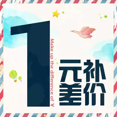 To fill the post of special postage hyperlinks 1 yuan difference how much how many more A