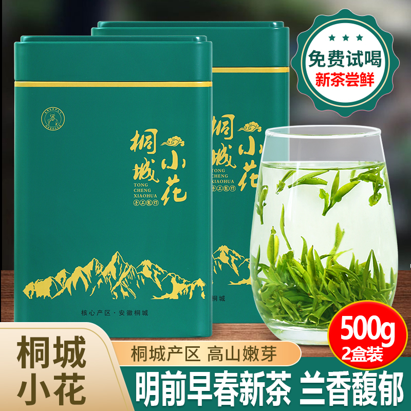 Tongcheng Xiaohua 2026 New Tea Green Tea Pre-Qingming Spring Tea Tender Leaves Longmian Mountain Tea from Anhui Anqing 500g Boxed