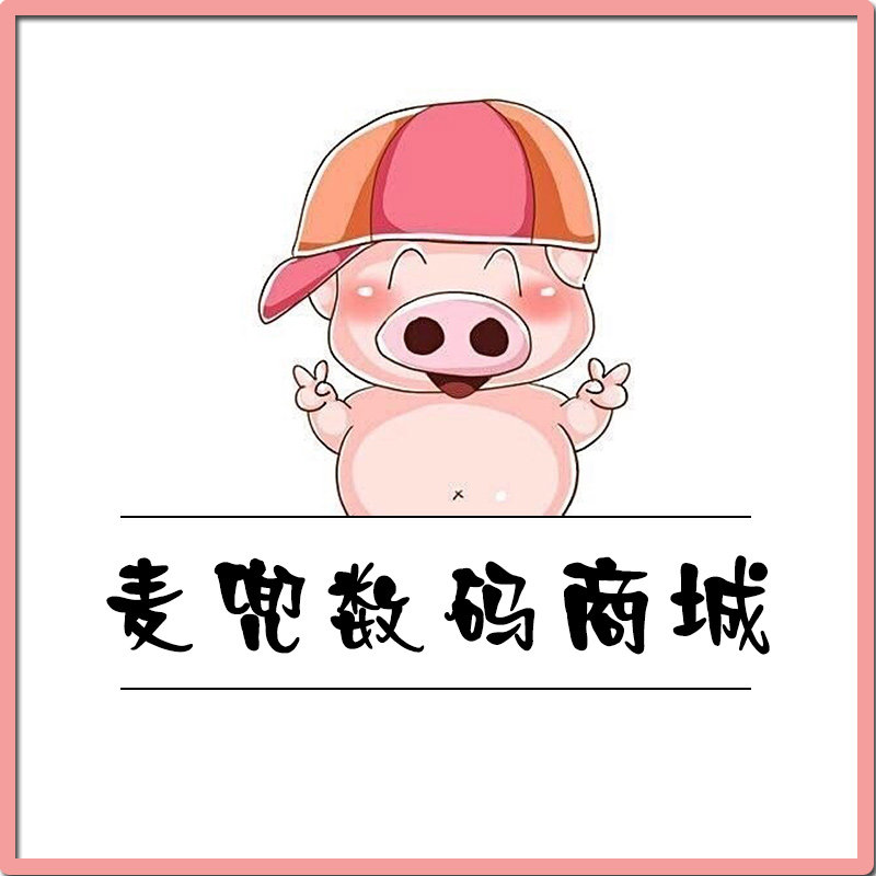 麦兜数码商城