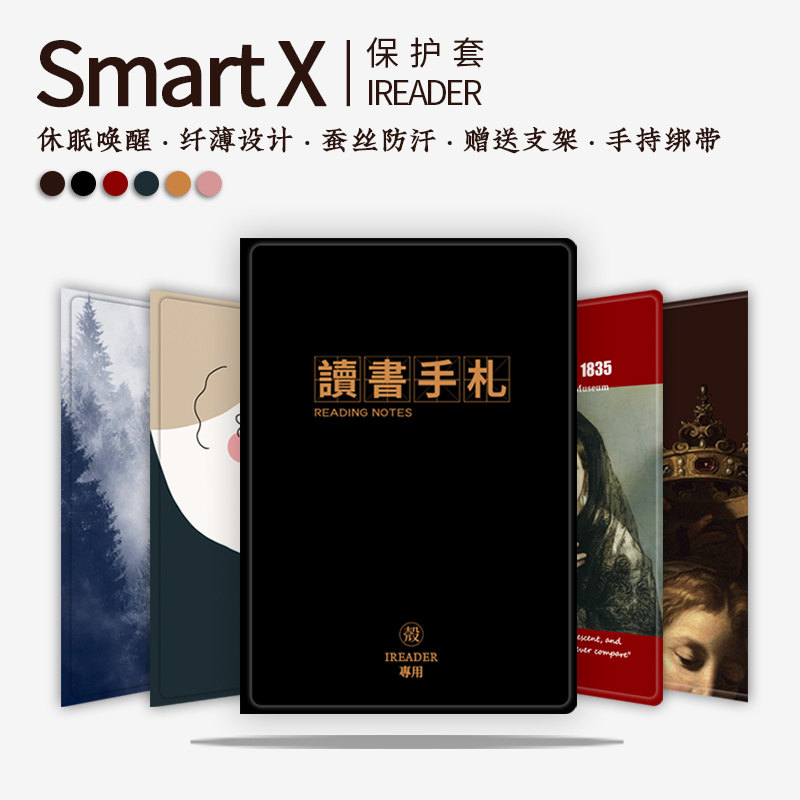 Creative palm reading iReader Smart X protective case 10 3-inch electric paper book reader shell dormant ultra-thin