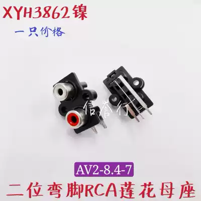 Two-digit curved foot lotus seat two-digit RCA seat red and white AV socket AV2-8 4-7 audio and video plug socket