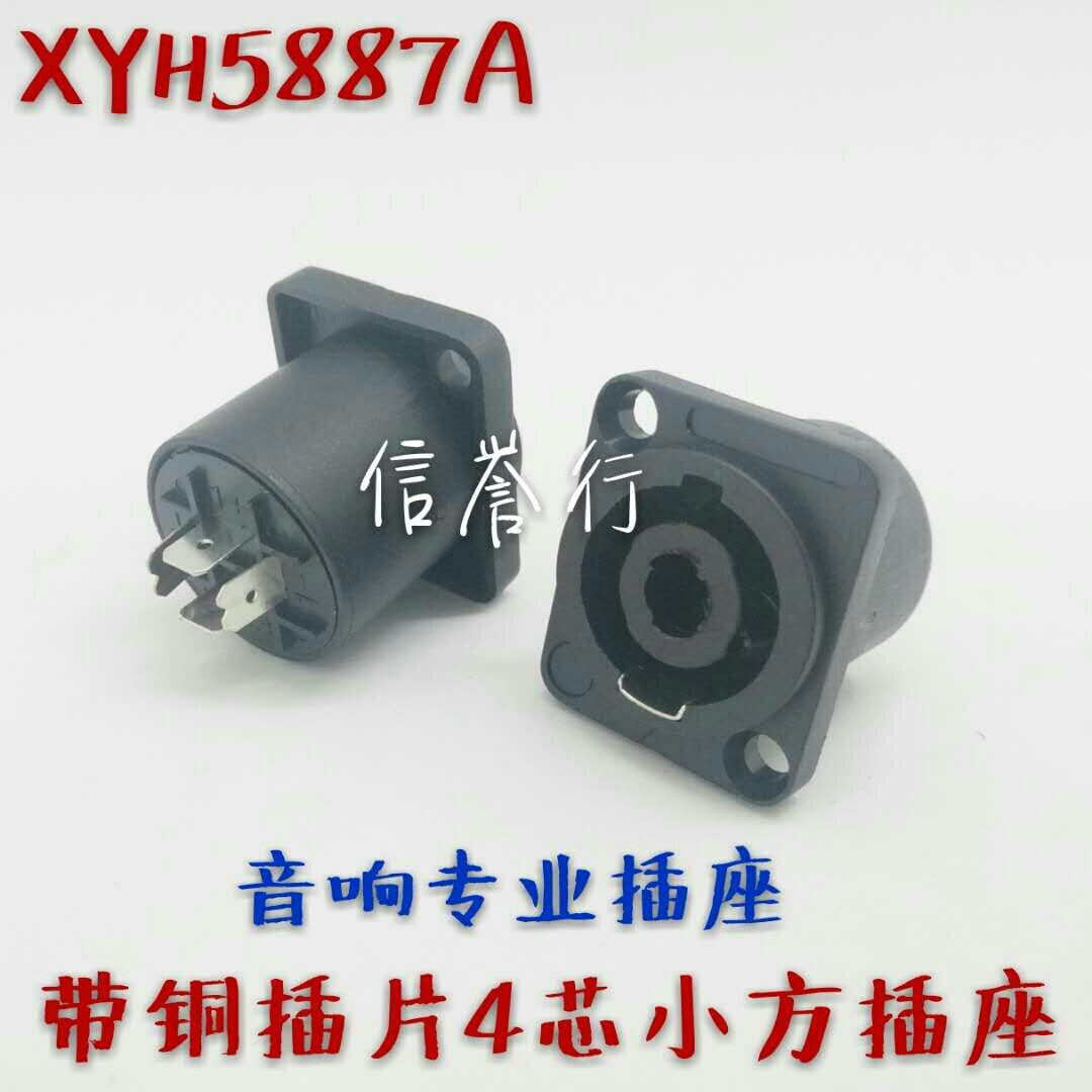 Square sound socket 4 Core professional sound box Mother socket Cannon farm dragon Ohm head power amplifier horn microphone socket
