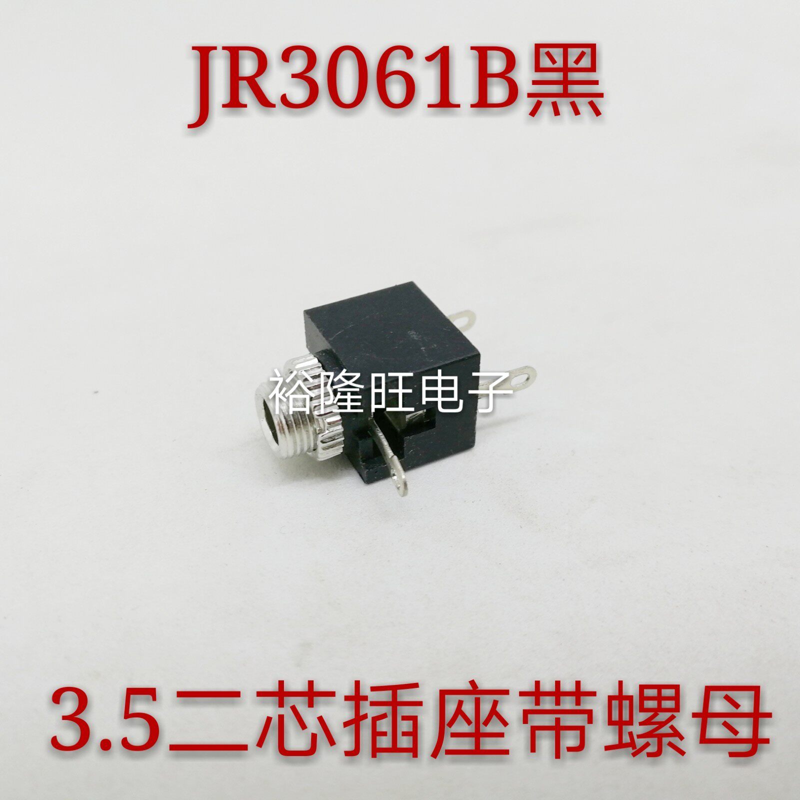 3 5mm socket headphone connector Audio plug socket Single sound square shell with nut 3 5 two-core mother seat 3 feet